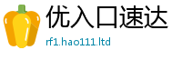 2025新门正版免费资本即二四六香香资料期期准用途